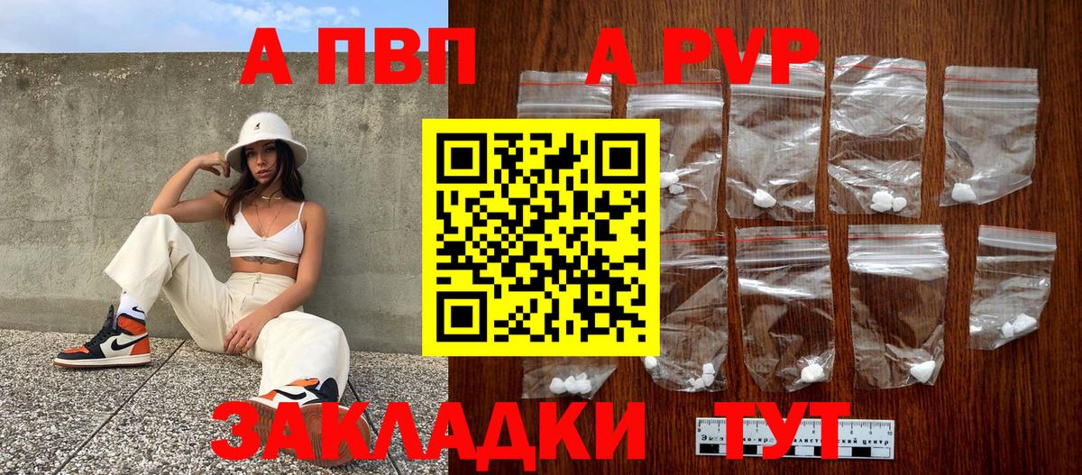 Куйбышев  Alfa_PVP Crystall  APVP мука  Вход с VPN 