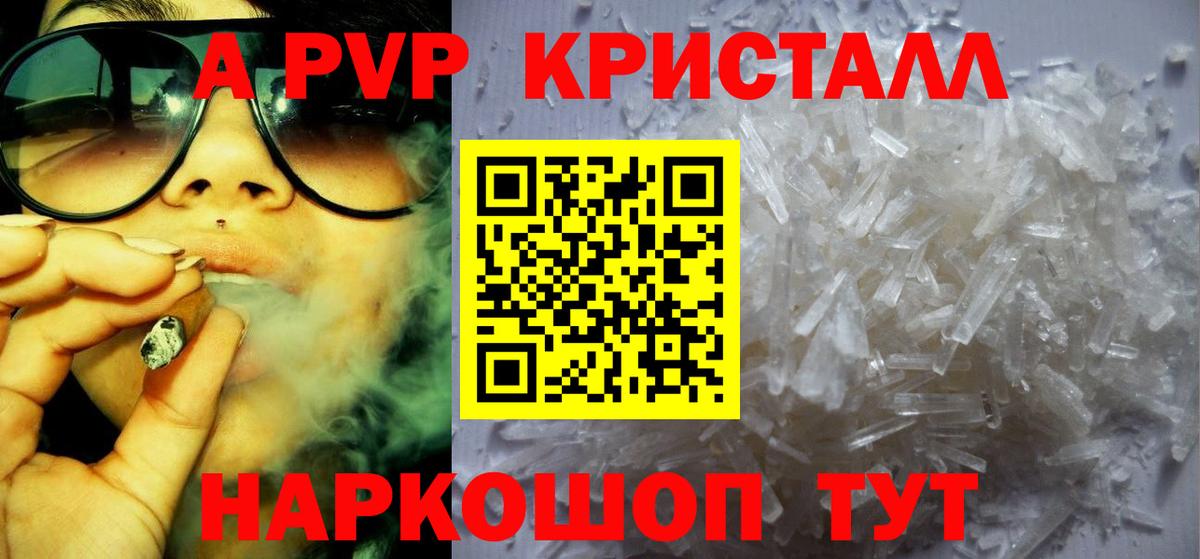 А ПВП Crystall Куйбышев