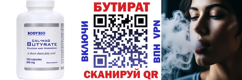 Бутират BDO Куйбышев