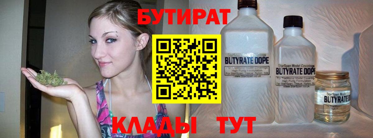 Бутират BDO  Вход с VPN  БУТИРАТ  Куйбышев 