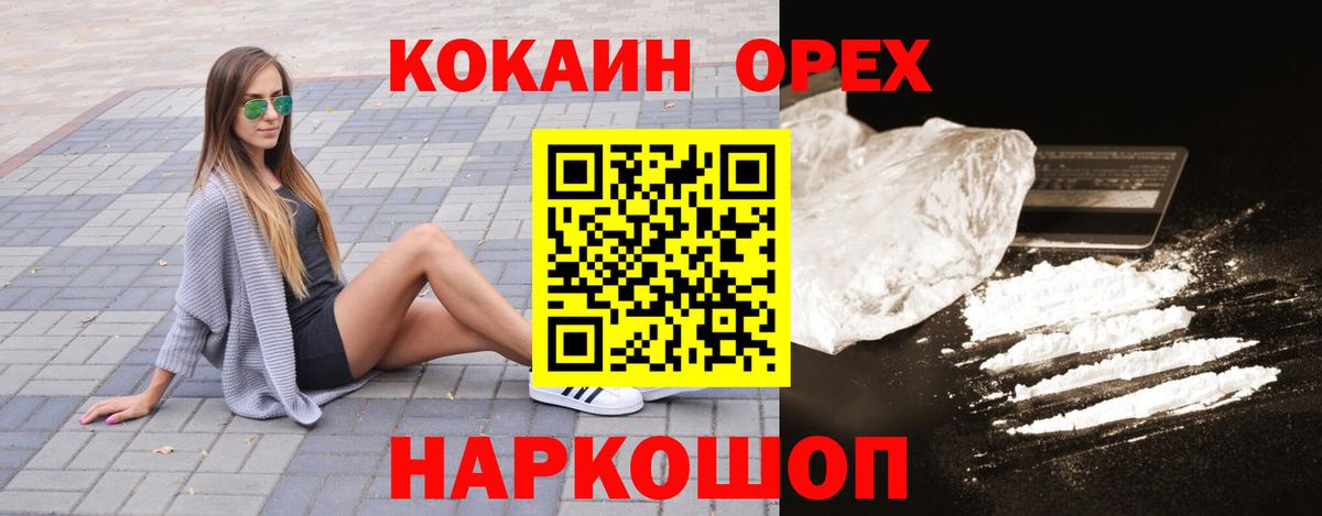 Куйбышев  Кокаин Колумбийский  Cocaine FishScale  Вход с VPN 