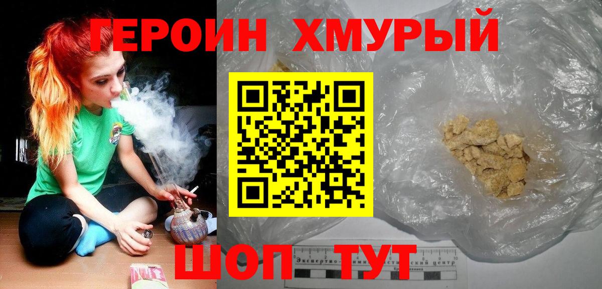 Куйбышев  Героин  Вход с VPN  Героин гречка 