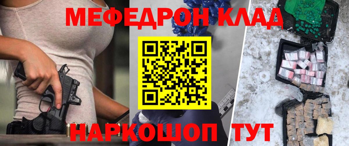 Мефедрон кристаллы Куйбышев