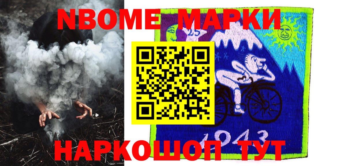 Куйбышев  Марки N-bome  Вход с VPN  Наркотические марки 1,8мг 