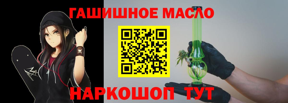 ТГК THC oil Куйбышев